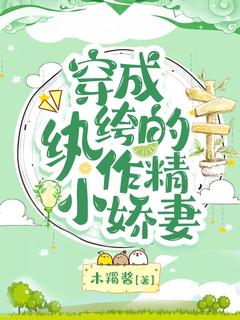 温可骆逸全本资源下载APP_穿成纨绔的作精小***完整未删减版