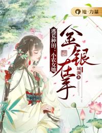 精品小说《楚瑶楚季》逃荒种田：小农女她金银在手已完结版全文章节阅读