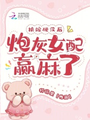 精品热文《换嫁硬汉后，炮灰女配赢麻了》许青悠江向北小说全文精彩章节免费试读无删减