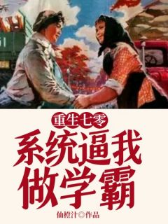 重生七零，系统逼我做学霸苏乐乐方思远小说全文阅读