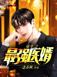 《楚歌方可人》重生之最强医婿小说精彩章节免费试读