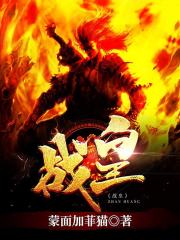《战皇》林寒徐娉婷章节目录免费阅读