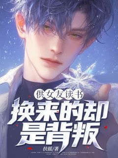 《陈羽郑薇》小说全文免费阅读_《陈羽郑薇》最新章节目录
