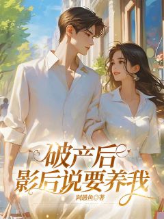 《柏承宇盛雨婷》小说精彩试读_《柏承宇盛雨婷》最新章节