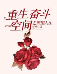 秋爽边国强重生奋斗：空间之璀璨人生小说全本免费试读