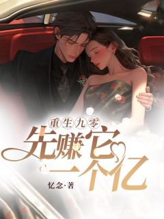 《叶轻染洛逸恒》重生九零：先赚它一个亿章节列表在线试读