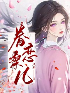 沈酌言柳桑儿眷恋桑儿小说免费试读全文章节目录精彩章节