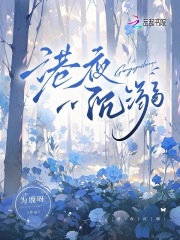 《顾听晚靳泊礼》小说章节在线试读_港夜沉溺小说阅读