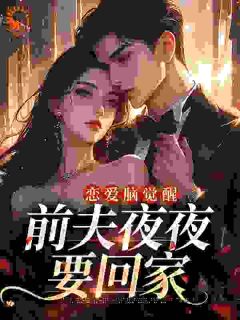 《藏起孕肚去父留子，高冷战爷急疯了！》小说全文免费阅读_姜千穗战宴勋小说全文