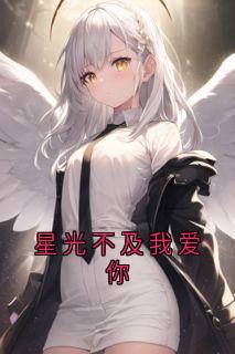 《段景绍简明月》大结局在线试读_《段景绍简明月》最新章节目录