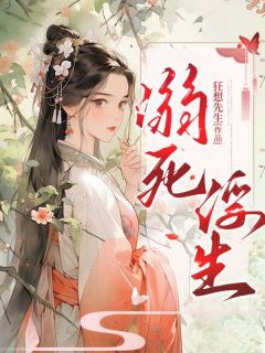 阿茵顾煜慕容婉溺死浮生完整篇在线阅读