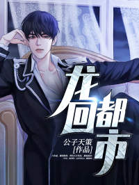 《龙回都市》小说章节列表在线阅读_楚枫刘淑慧小说阅读