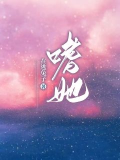 《程明月权战》小说章节精彩阅读_嗜她小说阅读