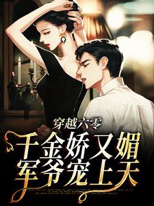 穿越六零：千金娇又媚，军爷宠上天全文免费阅读(沈玉瑶程立言)_完结版