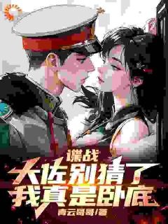 《陈长峰黄翠翠》小说全文免费阅读_《陈长峰黄翠翠》最新章节列表