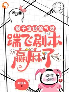 苏意浓顾霜雪完整版小说在线阅读***_主角假千金被偷气运，踹飞剧本赢麻了