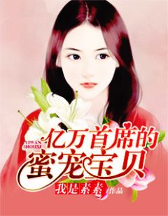慕晚瑜江冀北亿万首席的蜜宠宝贝小说全文免费阅读