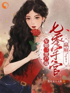 最新《乔晚周屿淮》军婚：黑户嫁七零军官赢麻了！小说在线阅读全文章节
