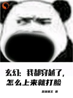 玄幻：我都穿越了怎么上来就打脸by叶尘李大牛完整版_叶尘李大牛小说***阅读