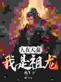 《人在大秦：我是祖龙私生子！》小说章节列表精彩试读_赵玄嬴政小说全文