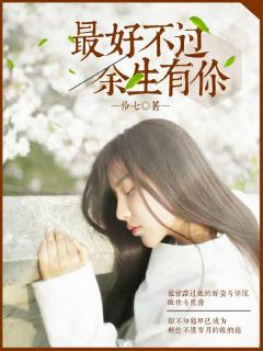 《梁笙陆淮》小说全文精彩试读_第9章