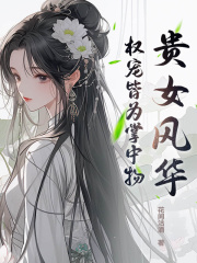 《季悠然梁云霄》完结版精彩试读_《季悠然梁云霄》最新章节列表