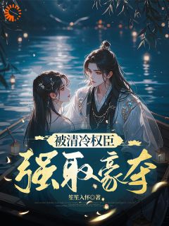 这个医女不一般，打破世俗不嫁人？章节目录_常溪薛酌全文阅读