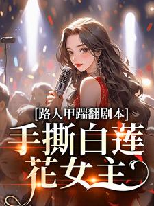 穿书七零别惹我，我从末世而来！夏知秋张梅精彩章节在线阅读