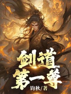 剑道第一尊陆轩林心瑶小说在线阅读全文章节目录完整版