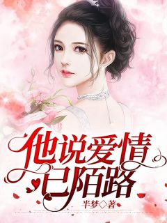 苏凉意陌千宸小说_他说爱情已陌路章节在线阅读