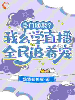 《温柒温涵月》大结局精彩阅读_《温柒温涵月》最新章节目录