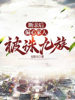 《萧平安萧麒盛》小说全文在线阅读_断亲后，偏心家人被诛九族小说阅读