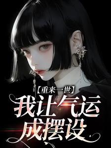 《江晚晚宋景彦》小说免费阅读_《江晚晚宋景彦》最新章节目录