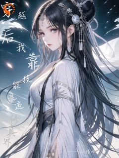 《我靠技能混迹修真界》小说章节目录精彩阅读_凤烟陆易小说全文
