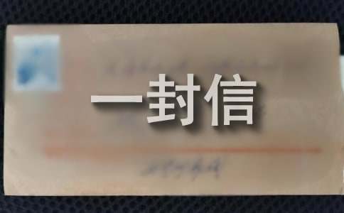 给新生的一封信（精选20篇）