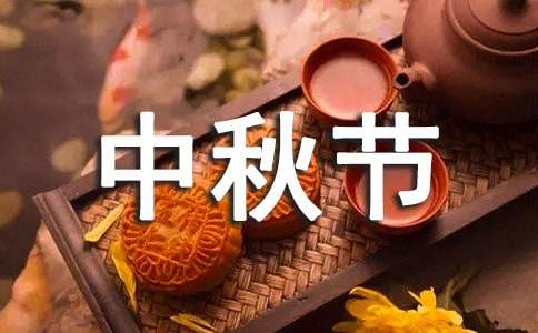 2024年精选中秋节祝福佳句集合48条