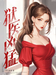 顾北虞白桃全文目录_狱医凶猛免费章节阅读