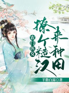 《林秀儿陶亦铭》小说全集免费在线阅读（农门医女：撩个糙汉来种田）