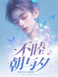 《不睦朝与夕》秦昭苏烟杨樱小说精彩内容在线阅读