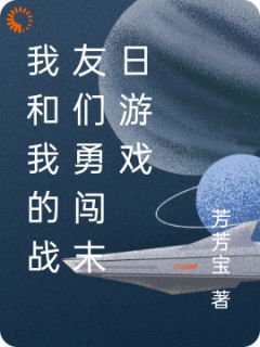 《楚晓云王平》小说全文在线试读_我和我的战友们勇闯末日游戏小说阅读