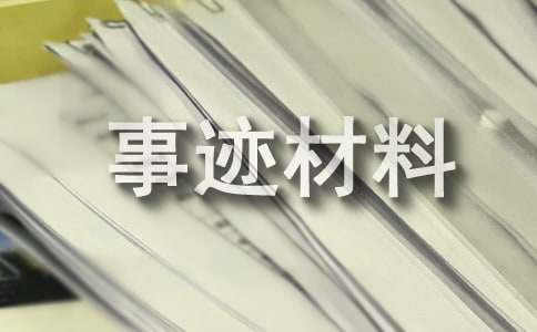 优秀家长推荐事迹材料(集合21篇)