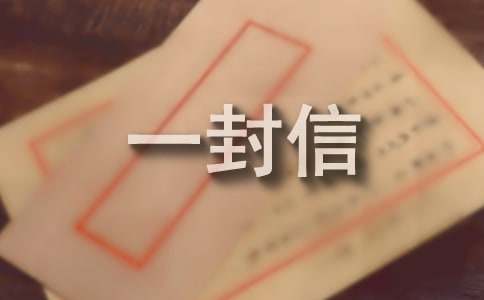 给表弟的一封信精选【20篇】