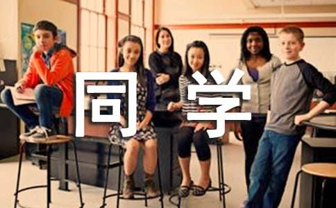 给素未谋面的同学的一封信（精选16篇）