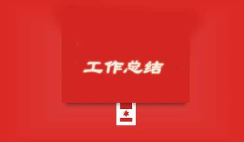 春耕备耕工作总结（通用5篇）